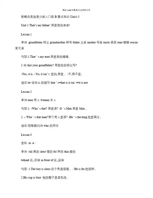 新概念英语青少版入门级B重点知识Unit1(精)