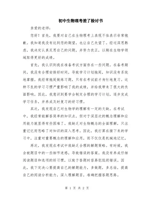 初中生物理考差了检讨书