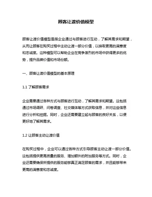顾客让渡价值模型