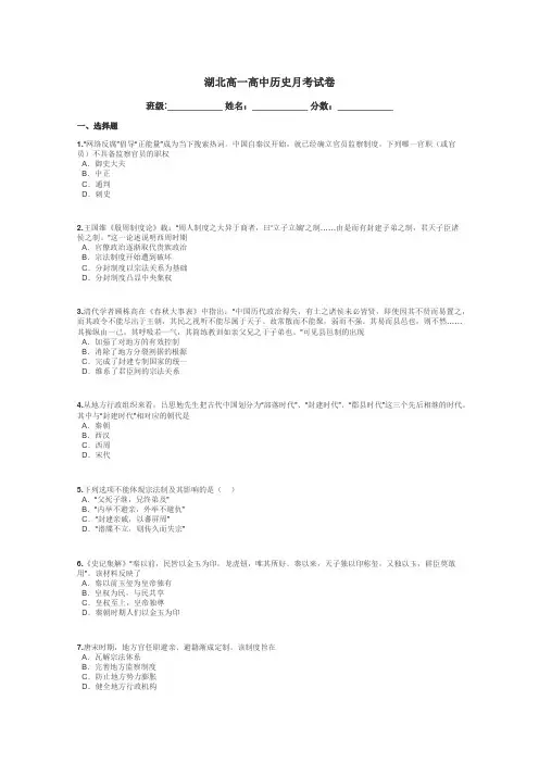 湖北高一高中历史月考试卷带答案解析
