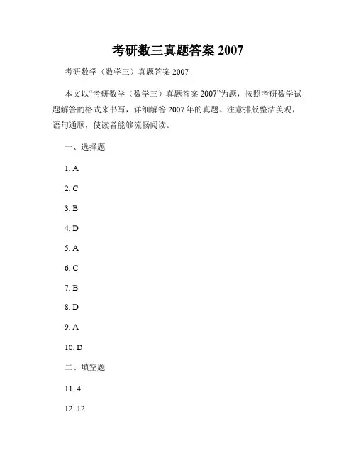 考研数三真题答案2007