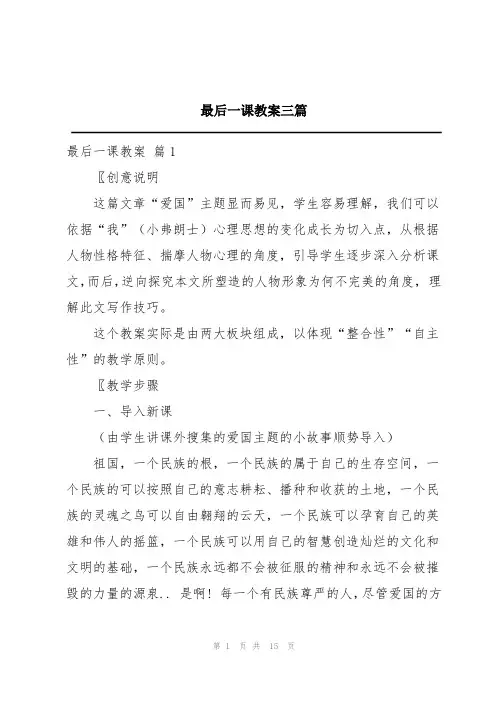 最后一课教案三篇