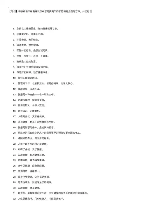 筑基生命，拥抱健康——体检标语