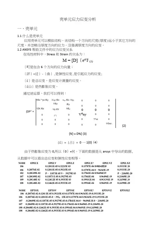 应力应变分析及仿真实验