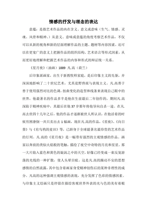 第1课情感的抒发与理念的表达