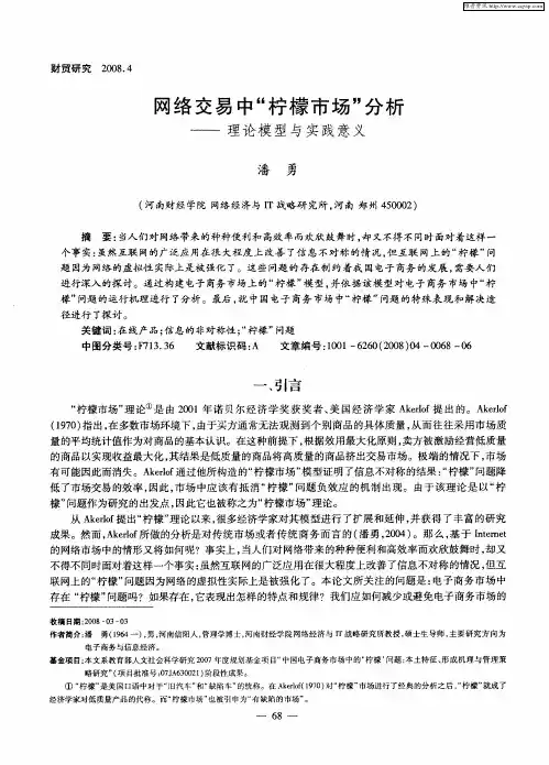 网络交易中“柠檬市场”分析——理论模型与实践意义