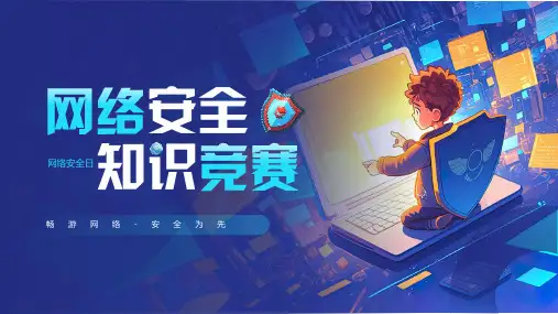 网络安全日网络安全知识竞赛主题班会 课件(共47张PPT)