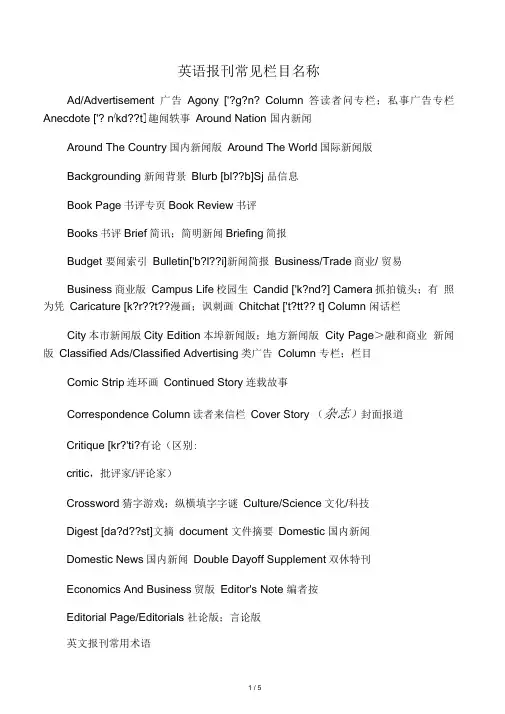 常用报刊杂志英语