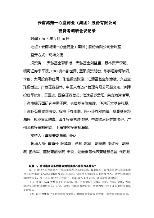 云南白药集团股份有限公司培训讲学