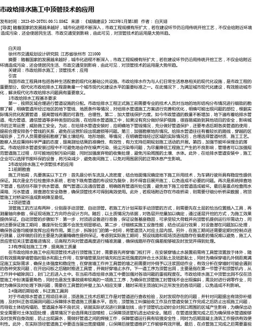 市政给排水施工中顶管技术的应用_8