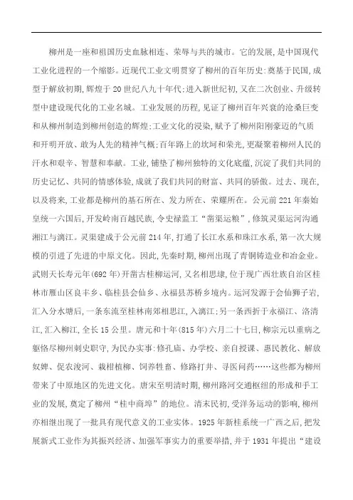柳州历史