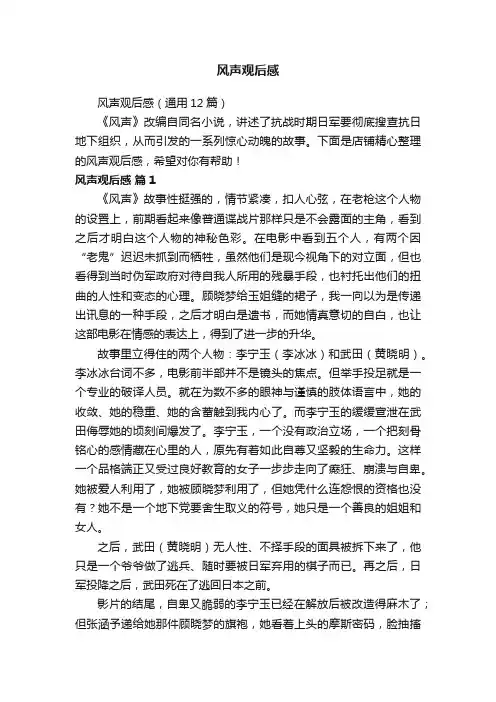风声观后感