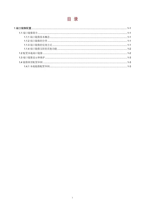 H3C端口镜像