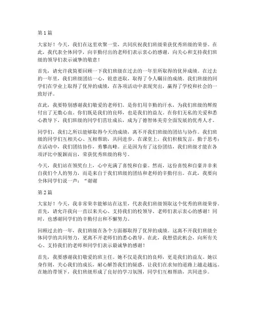 优秀班级获奖感言要读的(3篇)