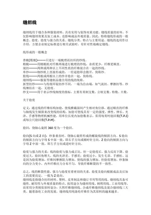 缝纫线知识
