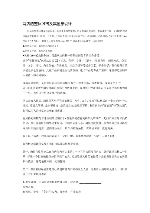 淘宝店铺的整体风格及其创意设计