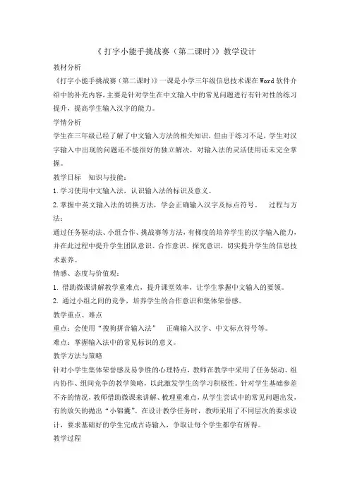 三年级上册信息技术教案 - 我是打字小能手   河大版