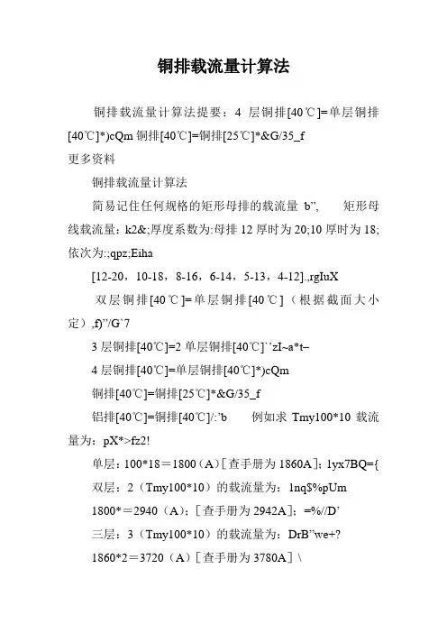 铜排载流量计算法