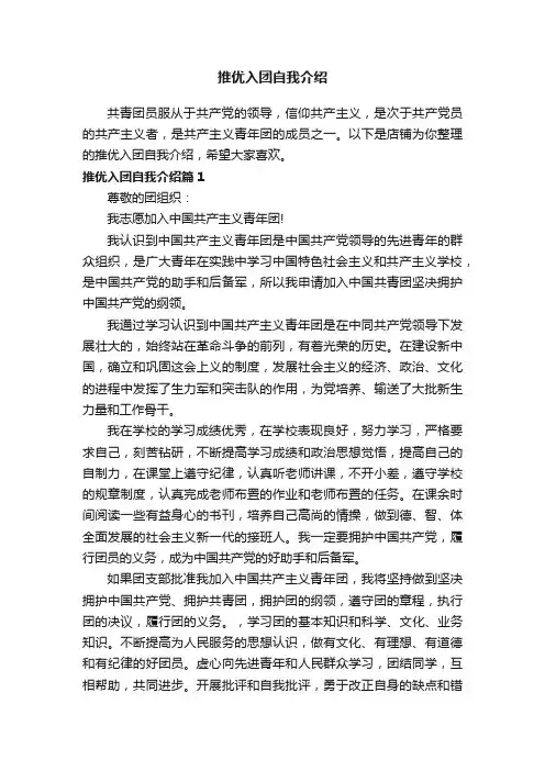 推优入团自我介绍