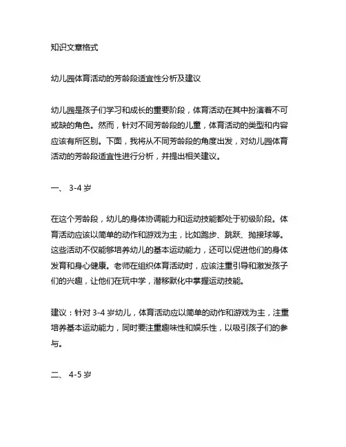 幼儿园体育活动的年龄段适宜性分析及建议