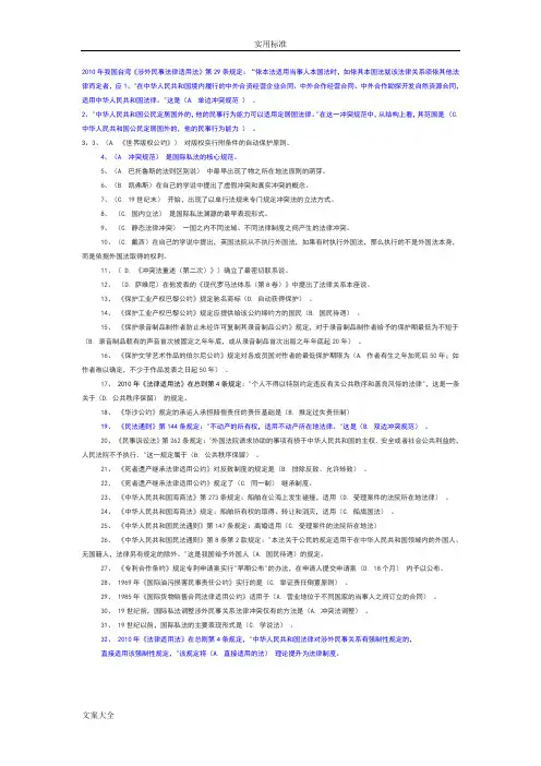 国际私法 (3)