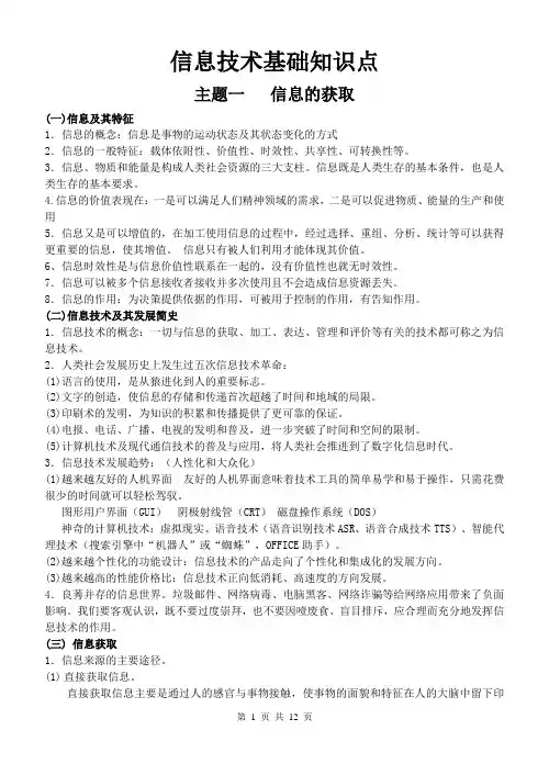 信息技术基础知识点