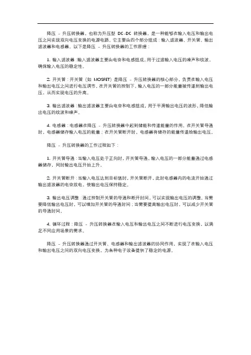 降压-升压转换器的工作原理