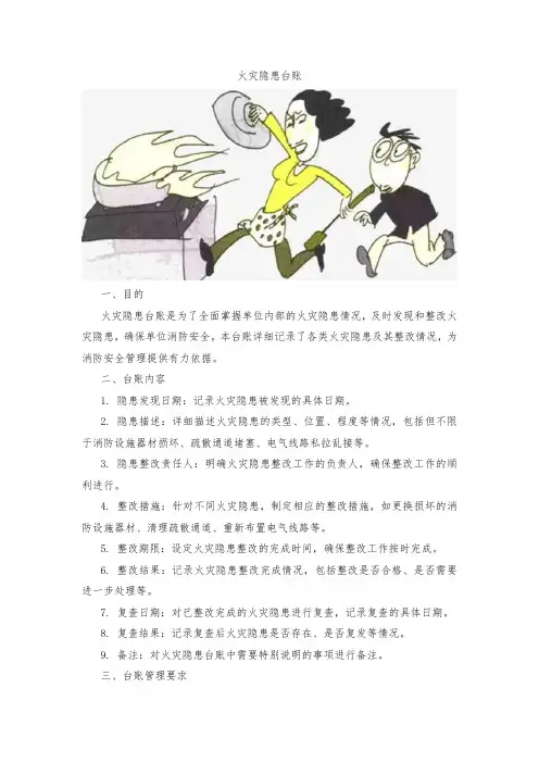 火灾隐患台账