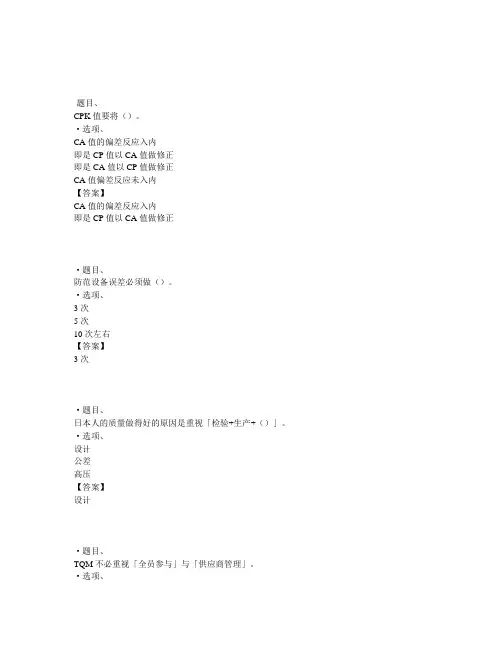 国开电大企业现场质量管理形考任务二参考答案