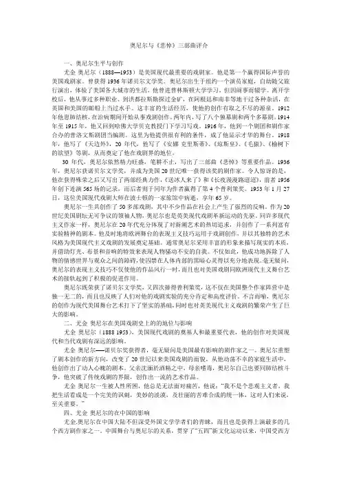 奥尼尔与悲悼三部曲评介