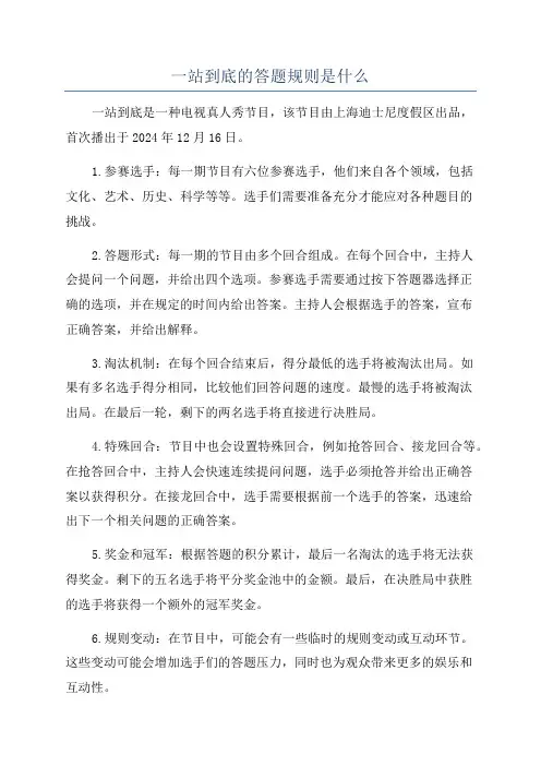 一站到底的答题规则是什么