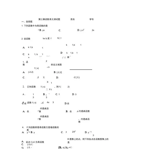 中职数学基础模块上册函数测试题