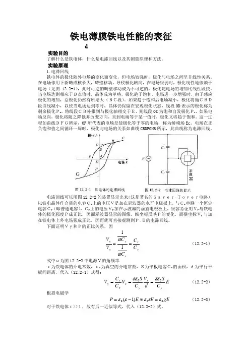 铁电性实验