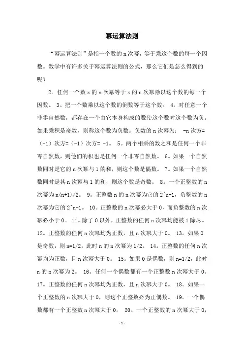 幂运算法则