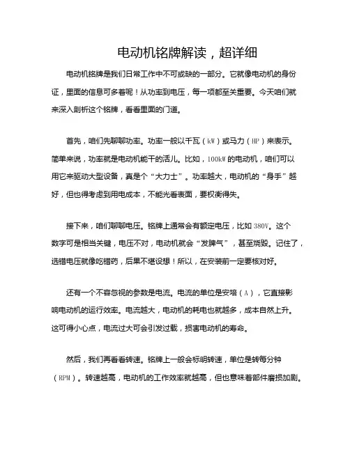 电动机铭牌解读,超详细