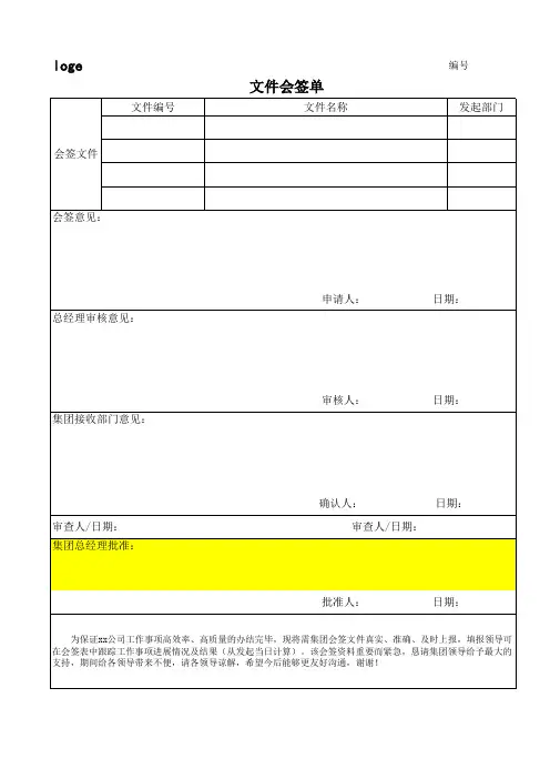 文件会签记录表