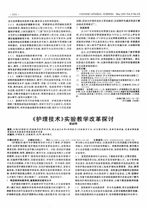 《护理技术》实验教学改革探讨