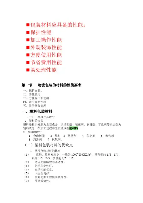 包装材料应具备的性能
