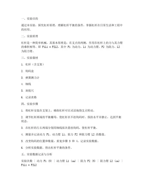 研究杠杆的秘密实验报告单