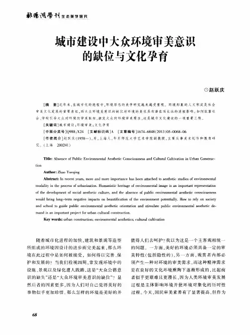 城市建设中大众环境审美意识的缺位与文化孕育