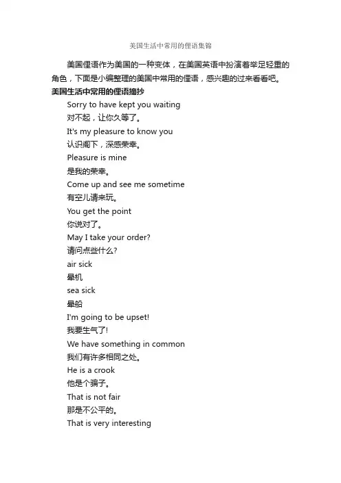 美国生活中常用的俚语集锦_俚语