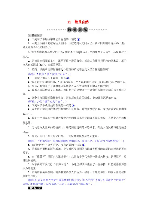 2017年春八年级语文下册 第三单元 11敬畏自然习题 (新版)新人教版