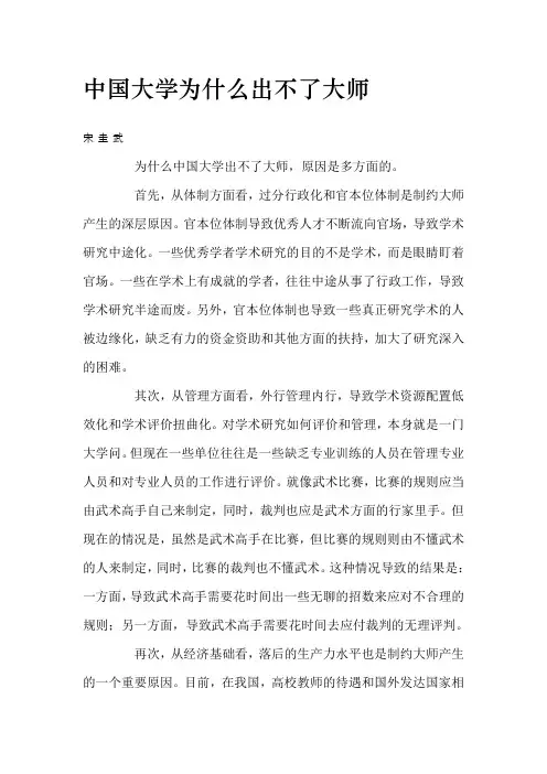 中国大学为什么出不了大师