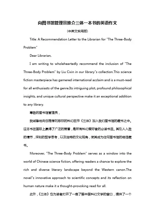 向图书馆管理员推介三体一本书的英语作文