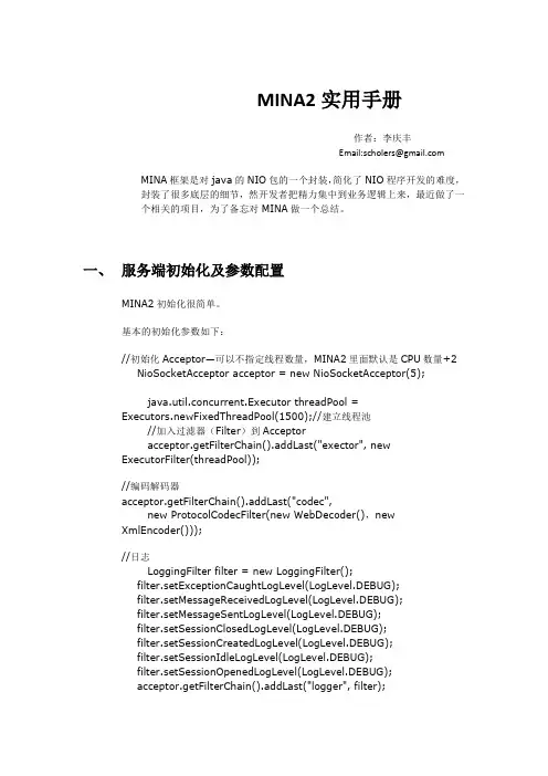 MINA2实用手册