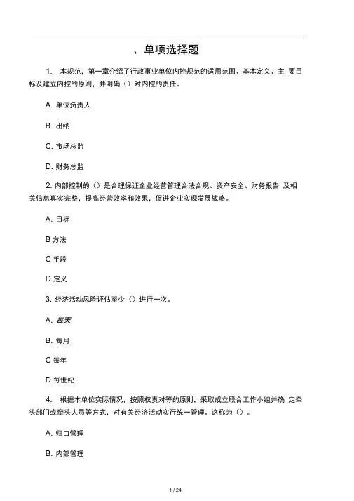 2013会计继续教育考试及答案行政事业单位内部控制规范