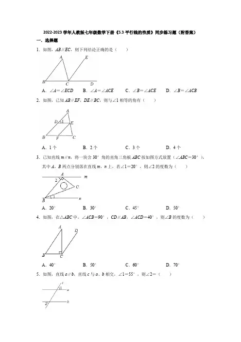 2022-2023学年人教版七年级数学下册《5-3平行线的性质》同步练习题(附答案)