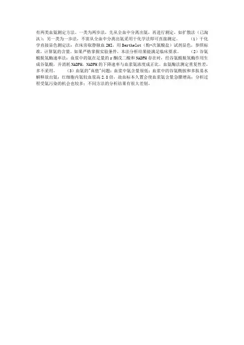 血氨测定