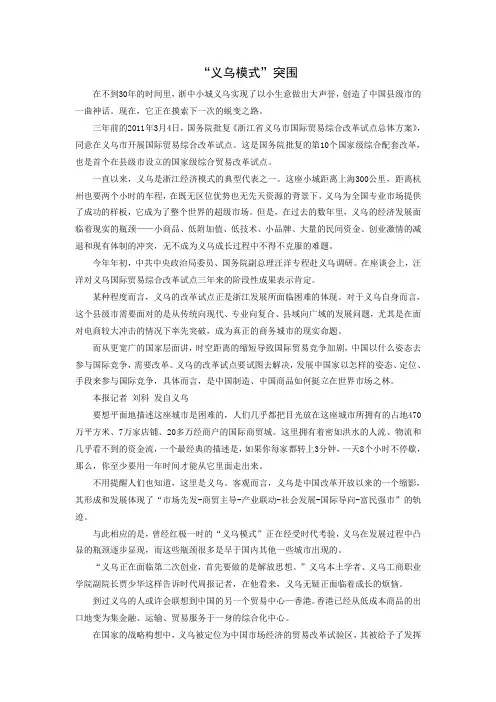 义乌模式突围