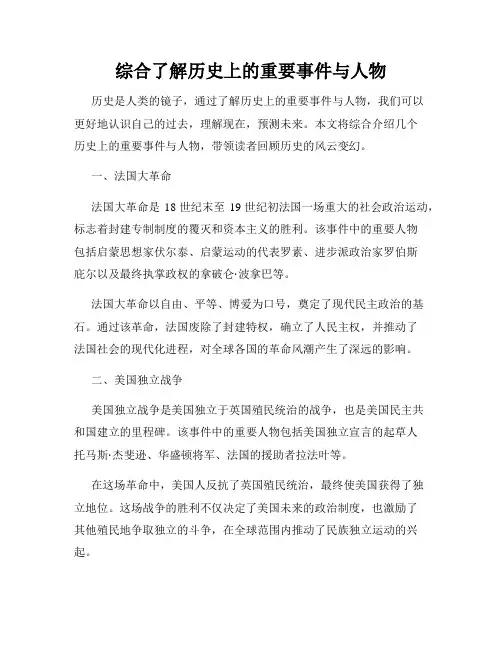 综合了解历史上的重要事件与人物
